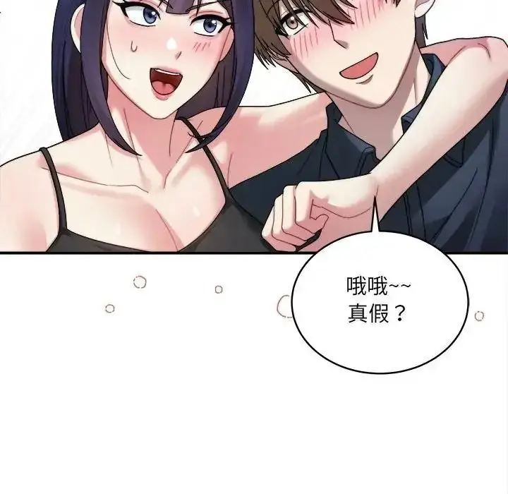 漫画《虎烂也没关系》第3话第25张图