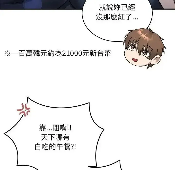 漫画《虎烂也没关系》第3话第29张图