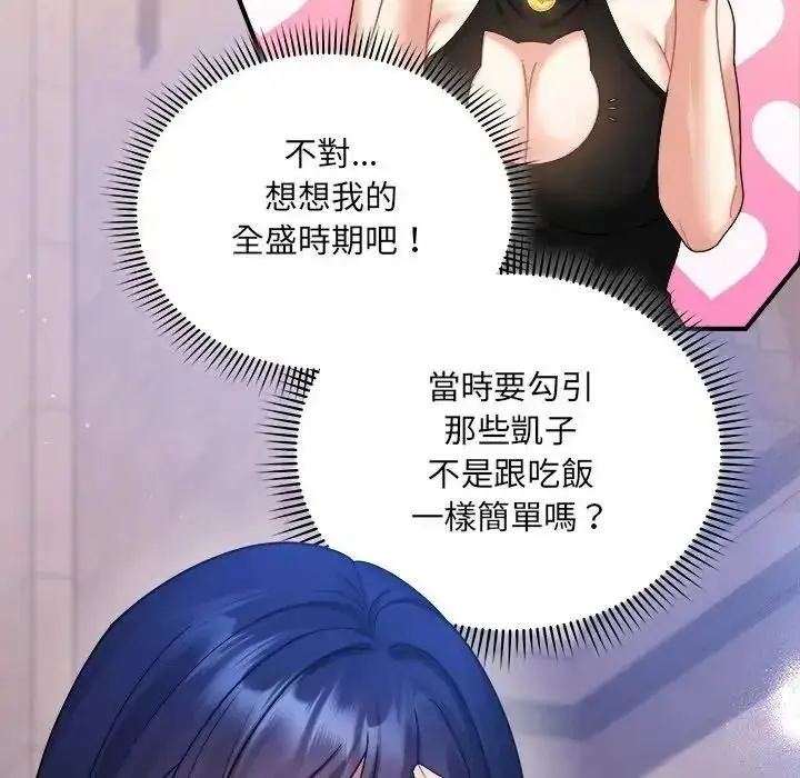 漫画《虎烂也没关系》第3话第49张图