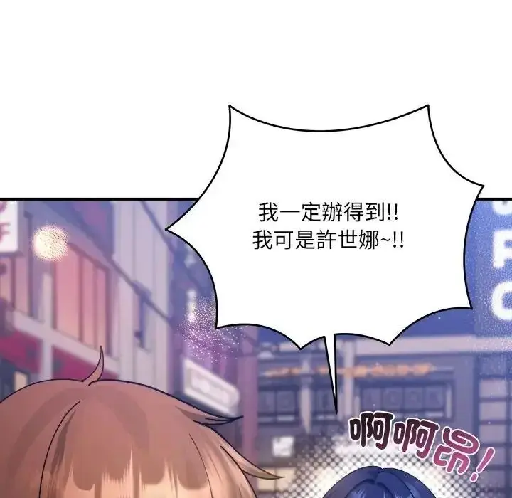 漫画《虎烂也没关系》第3话第52张图