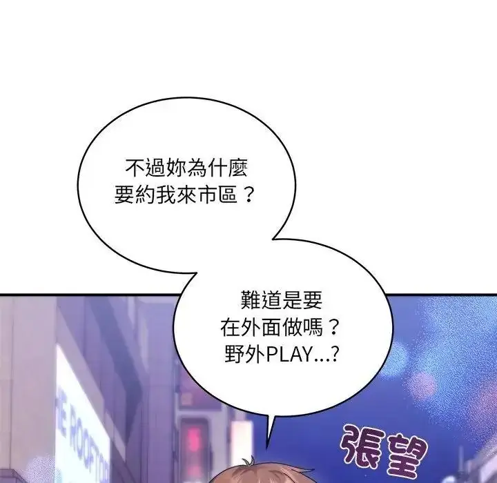漫画《虎烂也没关系》第3话第59张图