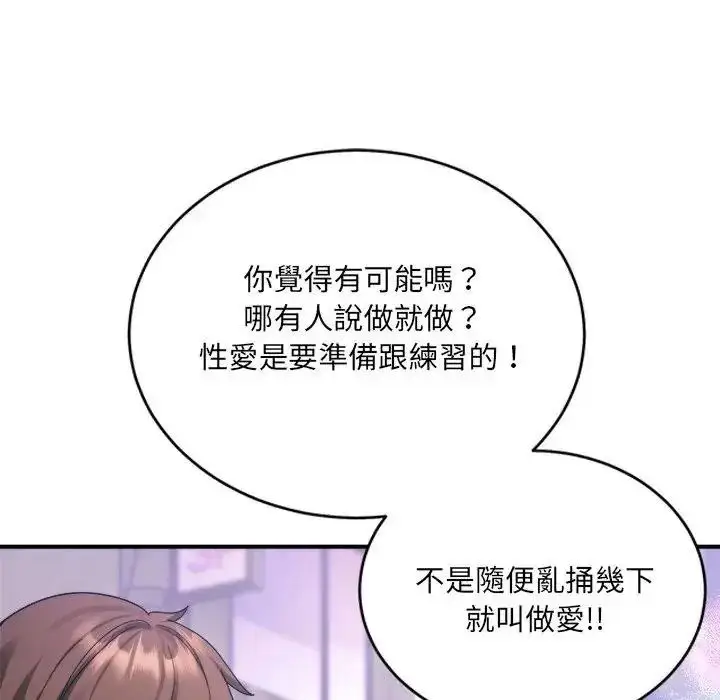 漫画《虎烂也没关系》第3话第61张图