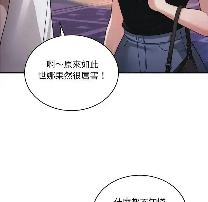 漫画《虎烂也没关系》第3话第63张图