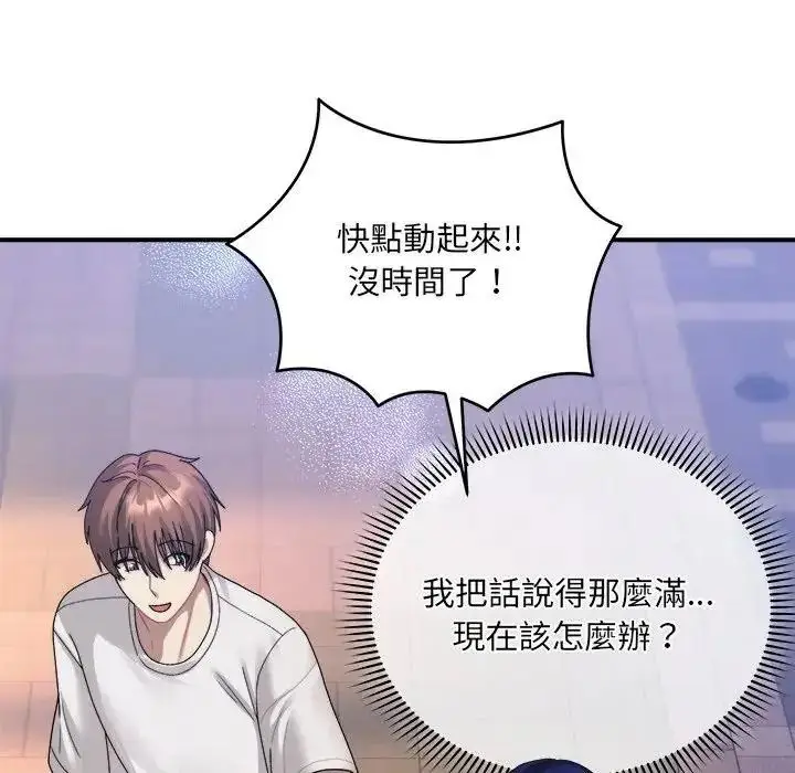 漫画《虎烂也没关系》第3话第66张图