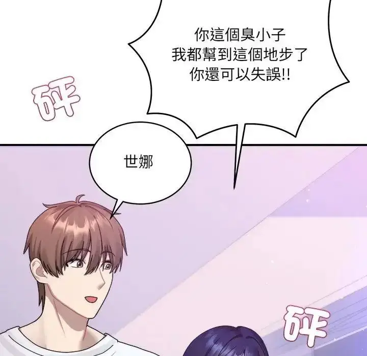 漫画《虎烂也没关系》第3话第73张图
