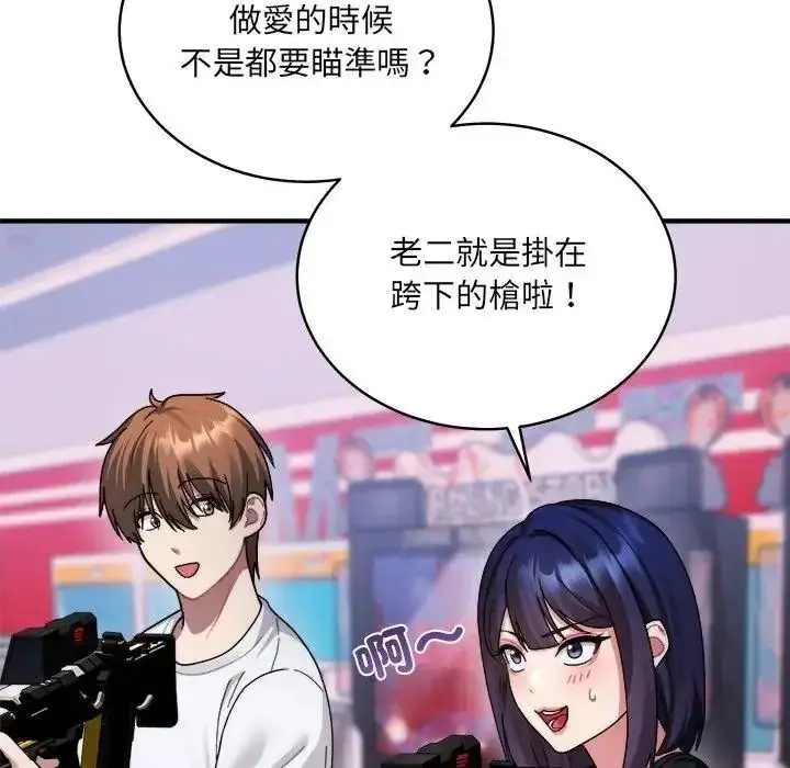 漫画《虎烂也没关系》第3话第78张图