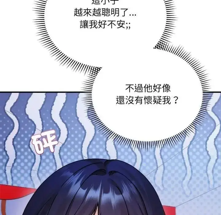 漫画《虎烂也没关系》第3话第82张图
