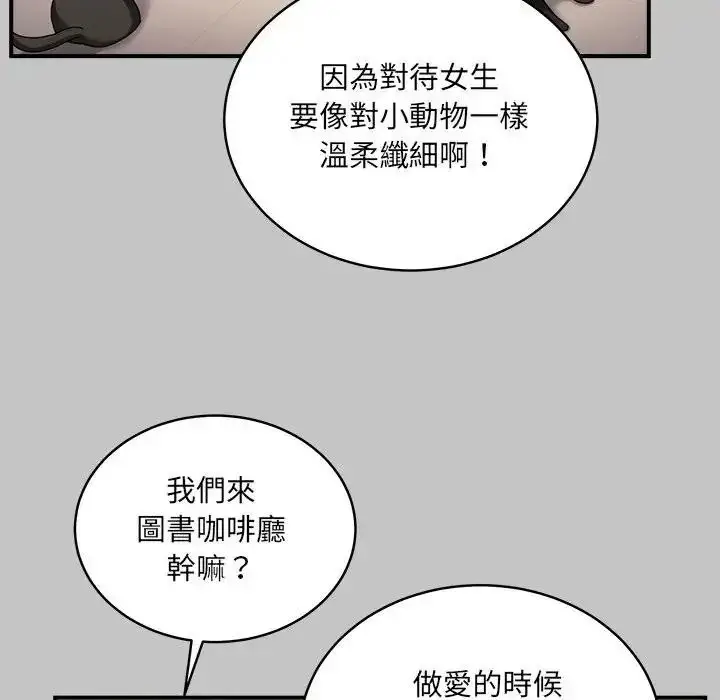 漫画《虎烂也没关系》第3话第98张图