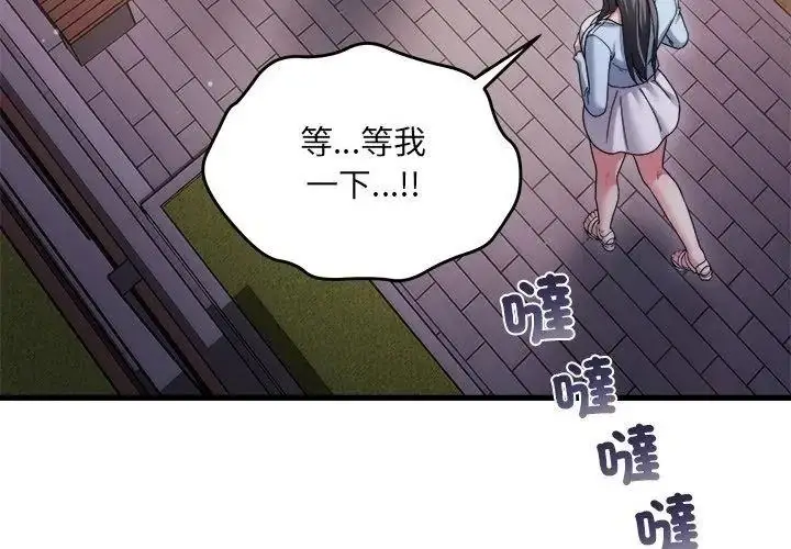 漫画《虎烂也没关系》第7话第101张图