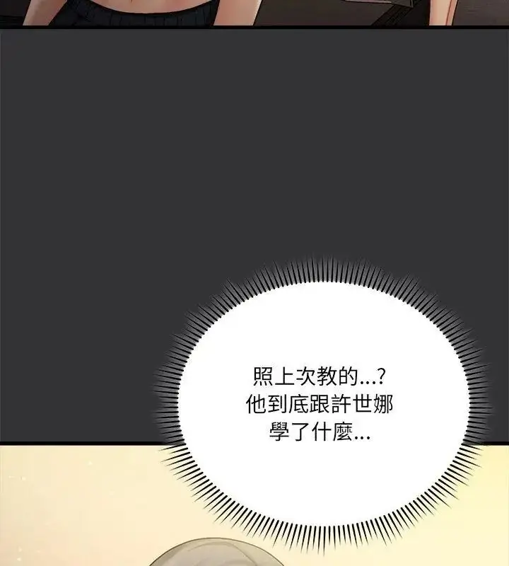 漫画《虎烂也没关系》第7话第111张图