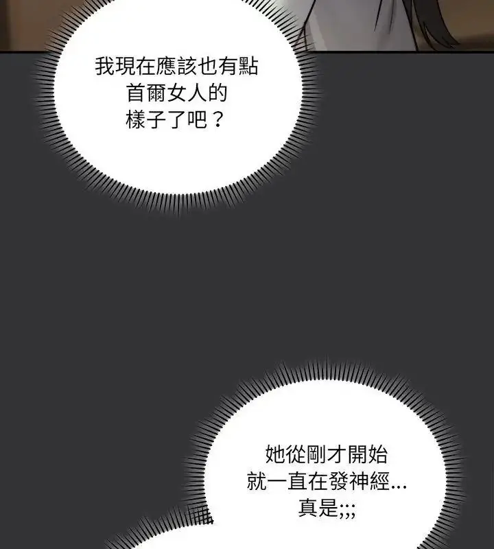 漫画《虎烂也没关系》第7话第118张图