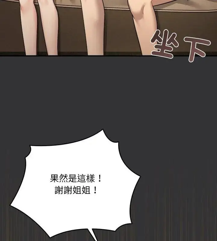漫画《虎烂也没关系》第7话第123张图