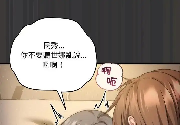 漫画《虎烂也没关系》第7话第155张图