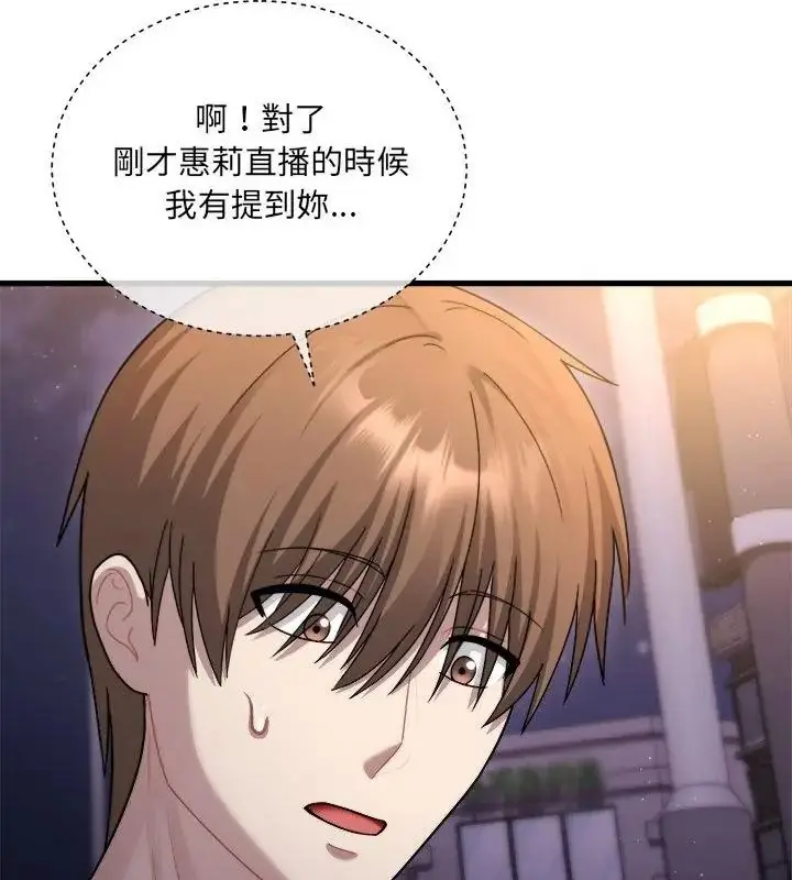 漫画《虎烂也没关系》第7话第31张图
