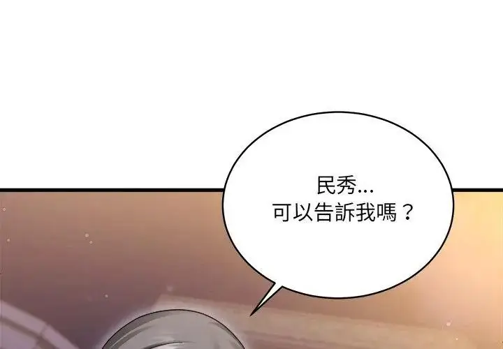 漫画《虎烂也没关系》第7话第38张图
