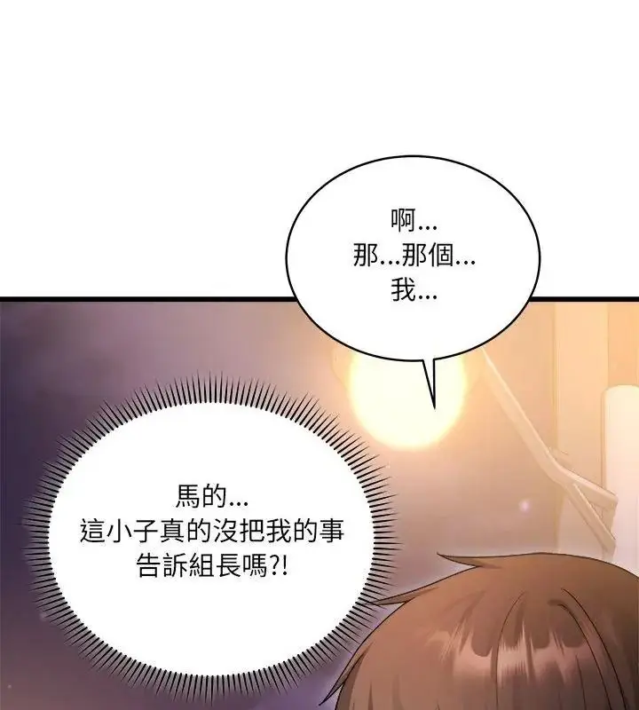 漫画《虎烂也没关系》第7话第46张图
