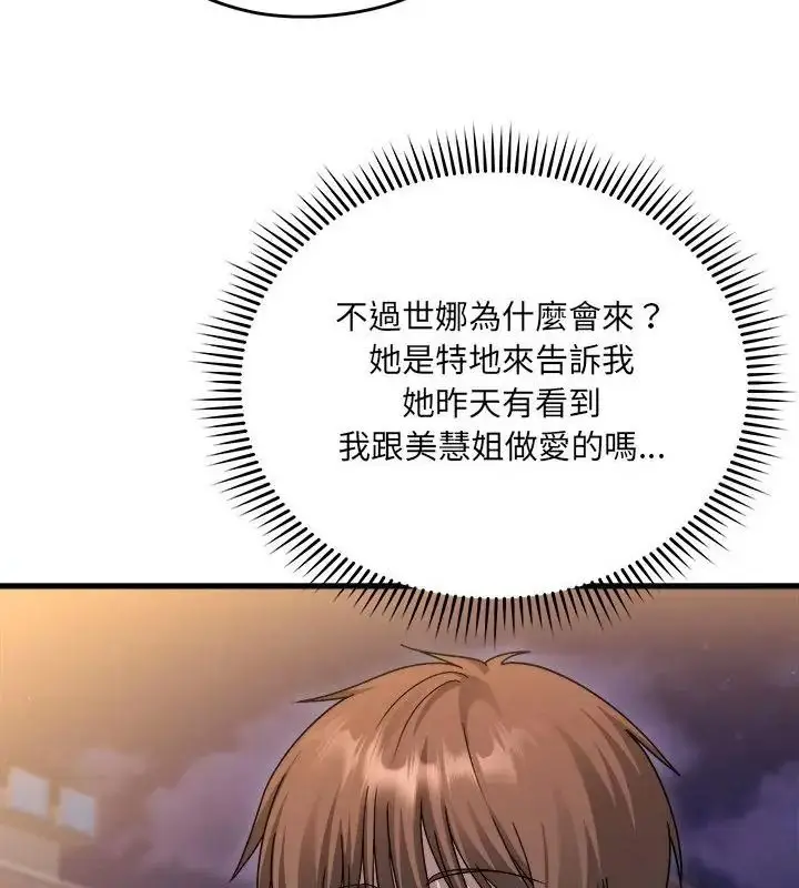 漫画《虎烂也没关系》第7话第52张图