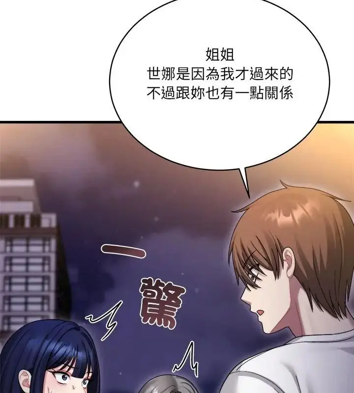 漫画《虎烂也没关系》第7话第61张图