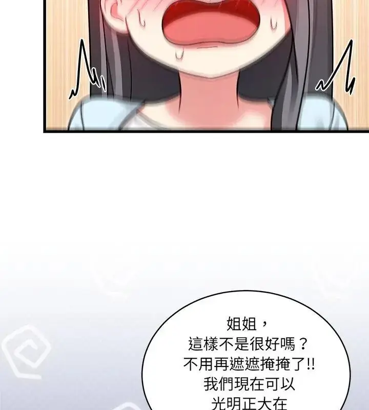 漫画《虎烂也没关系》第7话第69张图
