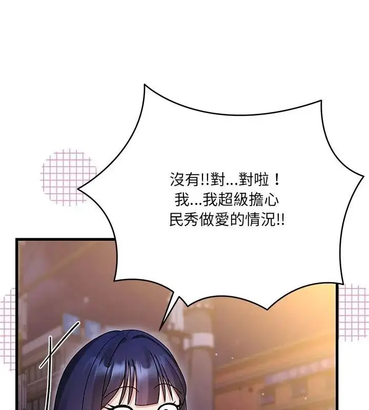漫画《虎烂也没关系》第7话第76张图
