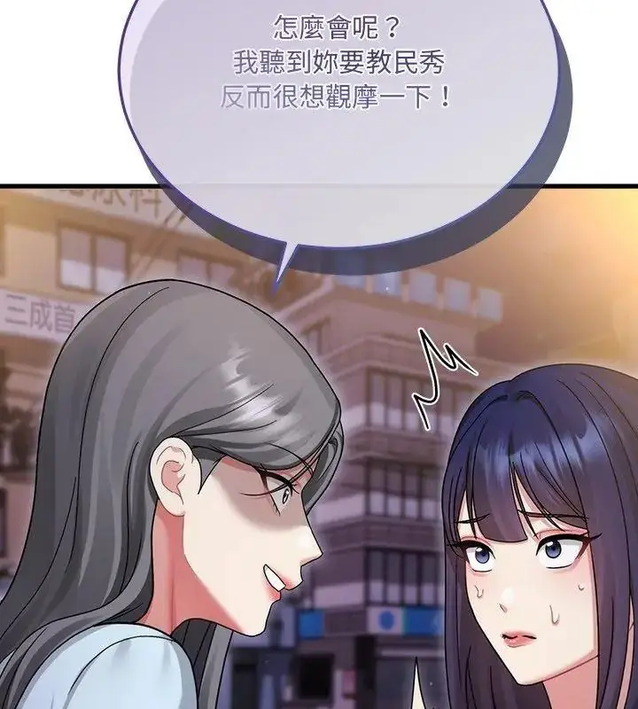 漫画《虎烂也没关系》第7话第84张图