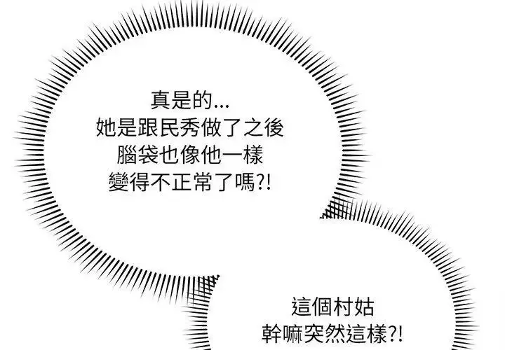 漫画《虎烂也没关系》第7话第86张图