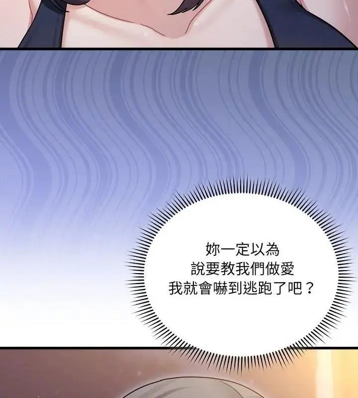 漫画《虎烂也没关系》第7话第88张图