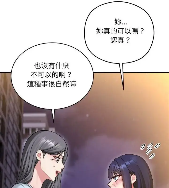 漫画《虎烂也没关系》第7话第91张图