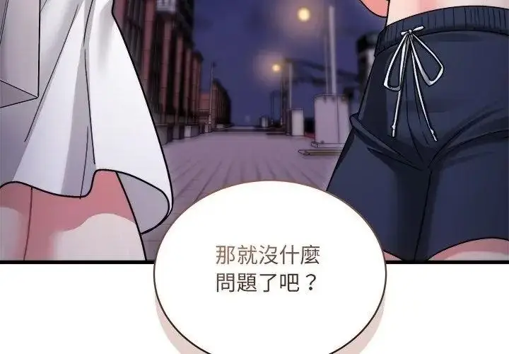 漫画《虎烂也没关系》第7话第95张图
