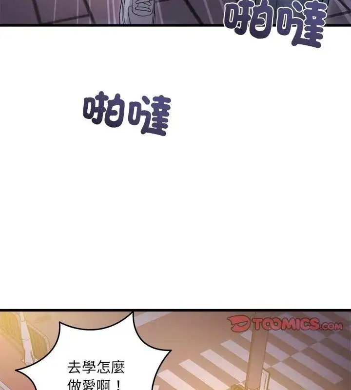 漫画《虎烂也没关系》第7话第99张图