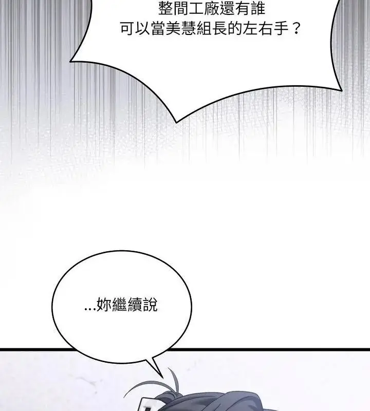 漫画《虎烂也没关系》第11话第103张图