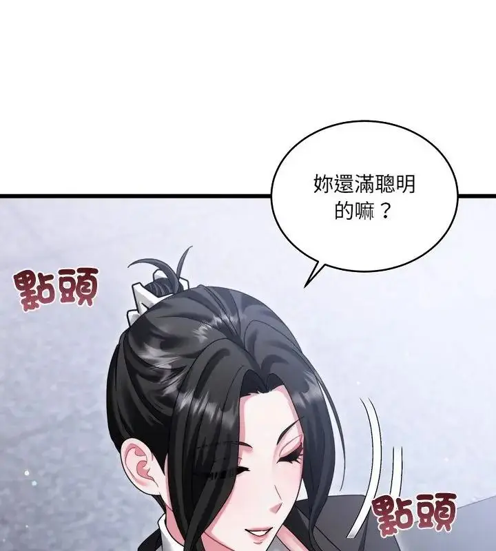 漫画《虎烂也没关系》第11话第109张图