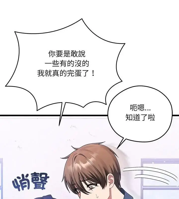 漫画《虎烂也没关系》第11话第126张图