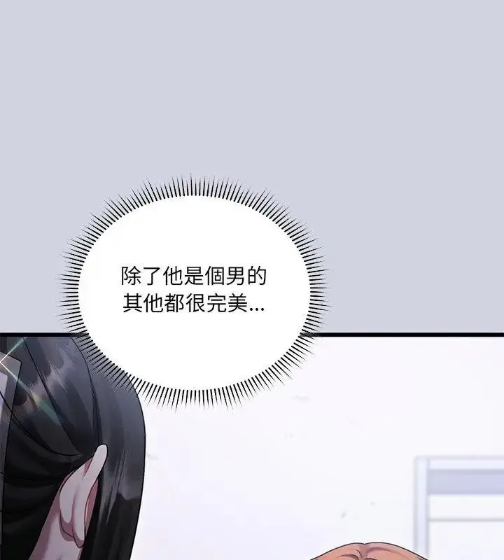 漫画《虎烂也没关系》第11话第138张图