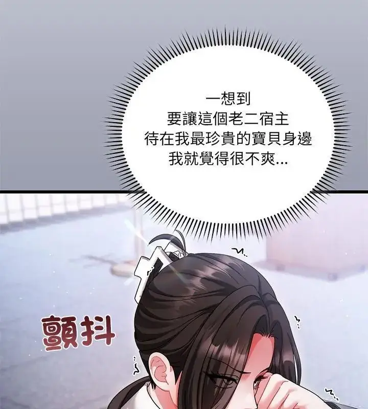 漫画《虎烂也没关系》第11话第141张图