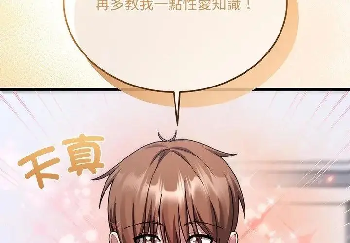 漫画《虎烂也没关系》第11话第152张图