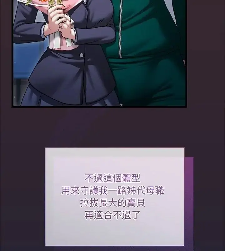 漫画《虎烂也没关系》第11话第16张图