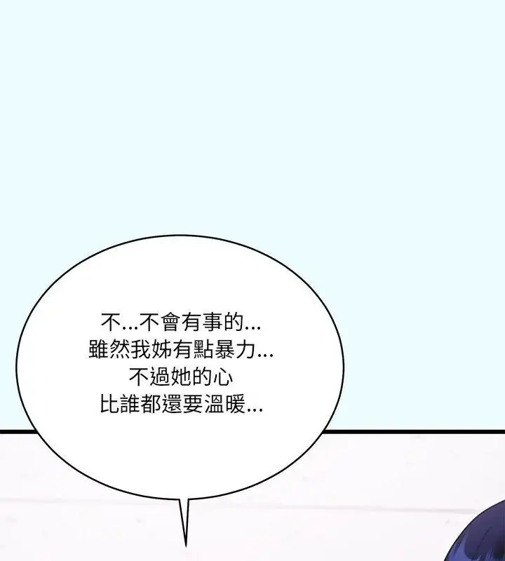 漫画《虎烂也没关系》第11话第162张图