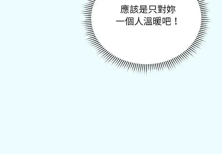 漫画《虎烂也没关系》第11话第164张图