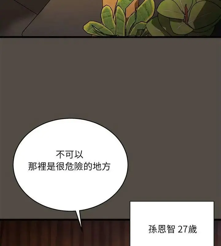 漫画《虎烂也没关系》第11话第34张图