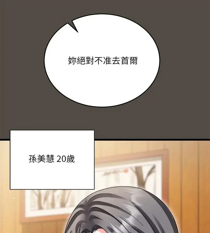 漫画《虎烂也没关系》第11话第37张图