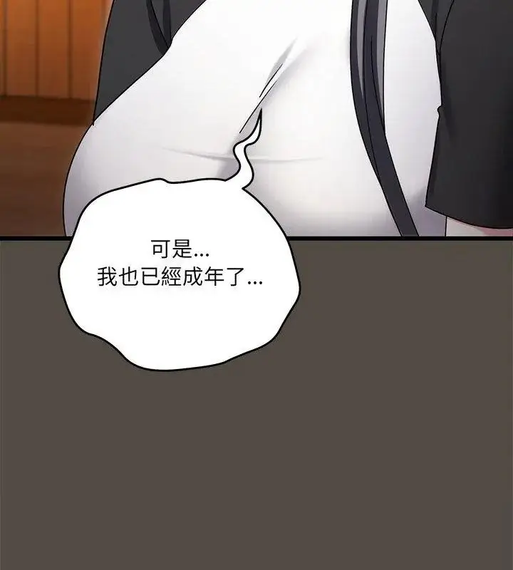 漫画《虎烂也没关系》第11话第39张图