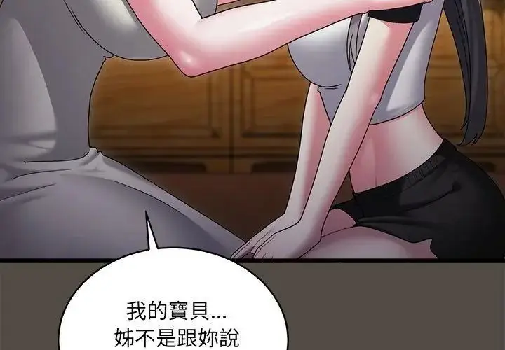 漫画《虎烂也没关系》第11话第41张图