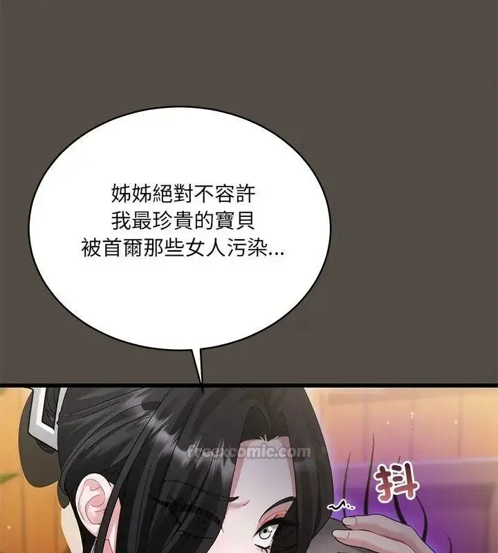 漫画《虎烂也没关系》第11话第45张图