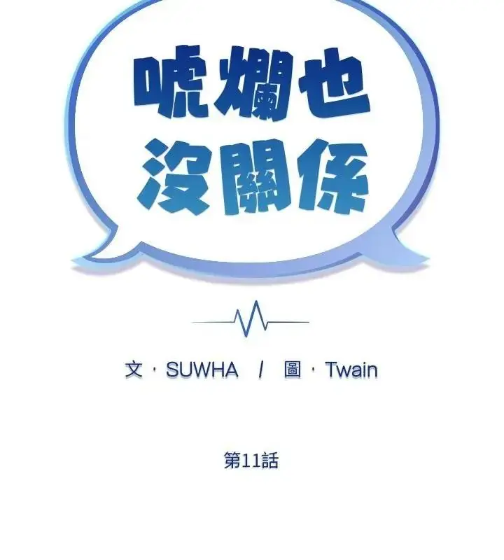 漫画《虎烂也没关系》第11话第52张图