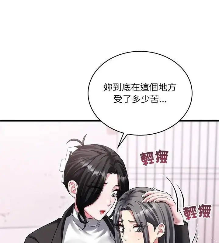 漫画《虎烂也没关系》第11话第55张图