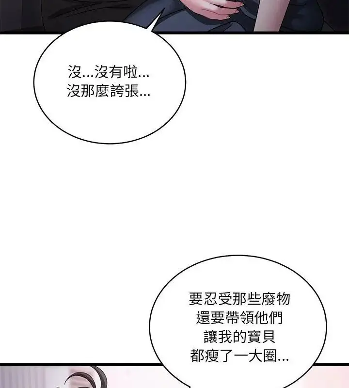 漫画《虎烂也没关系》第11话第57张图