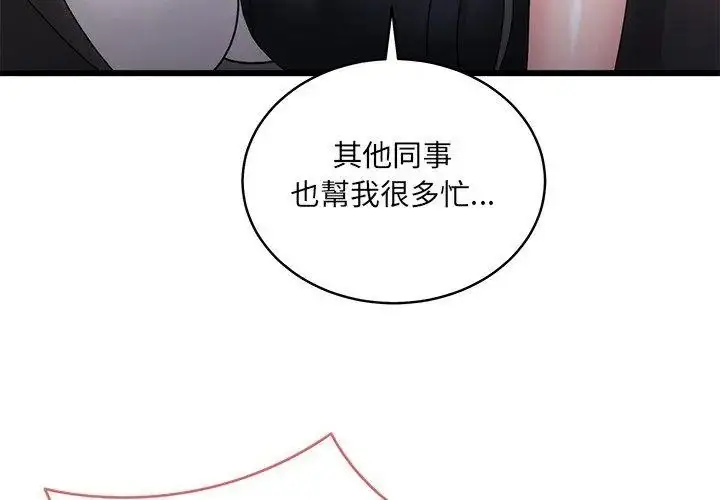 漫画《虎烂也没关系》第11话第59张图