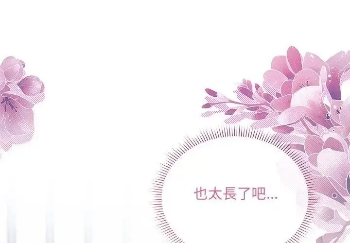 漫画《虎烂也没关系》第11话第71张图
