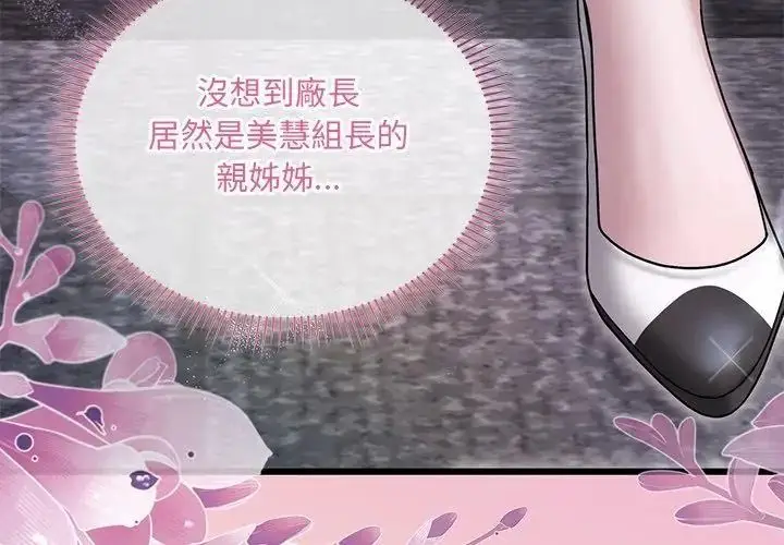 漫画《虎烂也没关系》第11话第74张图